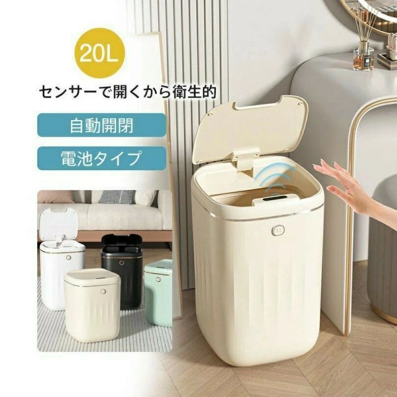 新生活 ゴミ箱 自動開閉 おしゃれ キッチン スリム 20L 22L 24L 防水 家庭用 リビング センサー ダストボックス 自動開閉ゴミ箱 母の日