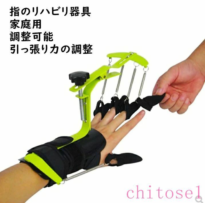 お手手手持ち部分 身寄り用 指の社会復帰物の具 chitose1 手指改心させる物の具 切磋琢磨器 指分け器 かい繕う能力のあるな指手関節改心させる 多役立つこと 実用的 使い分かりやすい シン