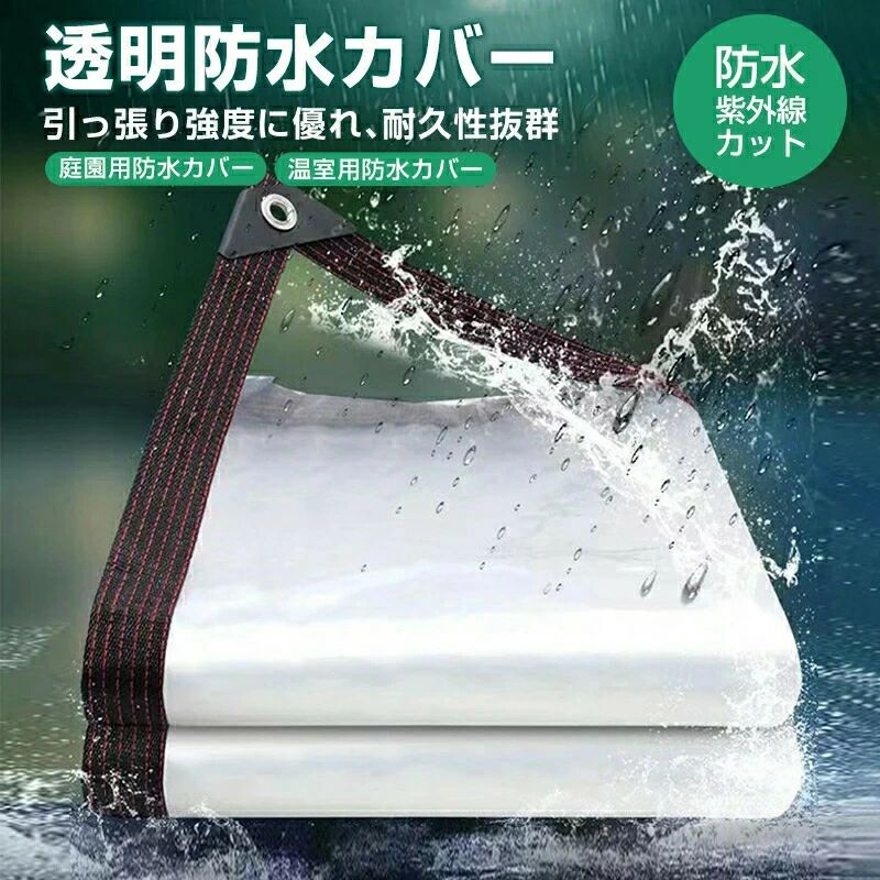 透明防水カバー 雨よけ 日よけシェード サンシェード厚手 透明 優れた光透過性 耐久性 2×2M 3×3M 4×4M 6×10M 庭 高い断熱性 オーニ|田中GON