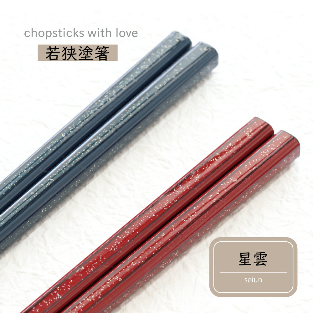 高級　若狭塗　夫婦箸　（赤4膳・黒5膳） 楽天市場】田中箸店 金輪 23.0cm 21.0cm 1膳 若狭塗箸【黒