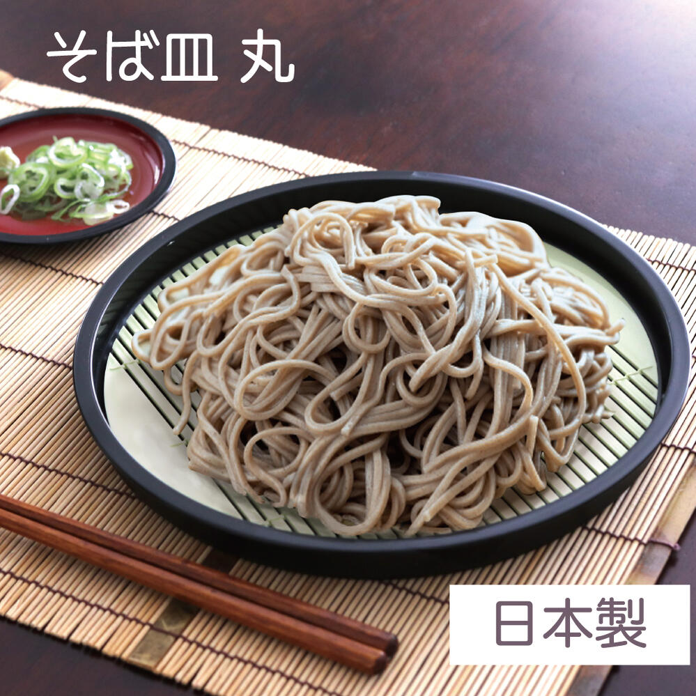 楽天市場】そば皿 角 日本製 1枚（ス付）【ざるそば 器 ざるうどん 食器 樹脂製 四角い 軽い 洗いやすい お手軽 蕎麦皿 日本製 おうち時間 夏  和風 お店っぽい 竹風 丈夫 】 : 田中箸店