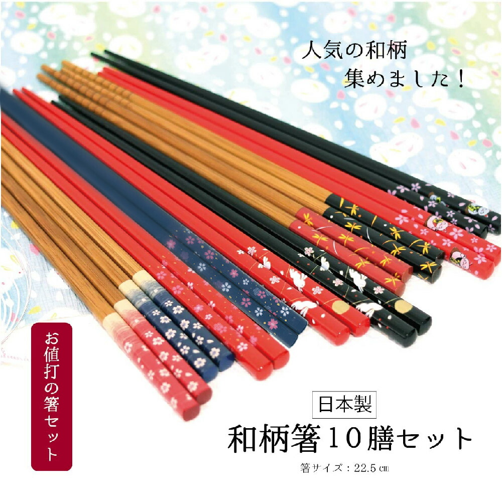 高級若狭塗　箸　10膳 楽天市場】＼送料無料／箸 和柄10膳 22.5 【若狭塗箸 うさぎ とんぼ