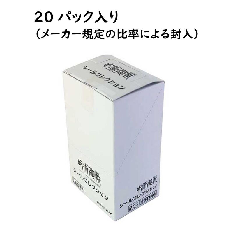 楽天市場 呪術廻戦シールコレクション １box 5枚入 パック 呪術 シール まとめ買い 虎杖悠仁 五条悟 伏黒恵 釘崎野薔薇 アニメ 漫画 田中箸店