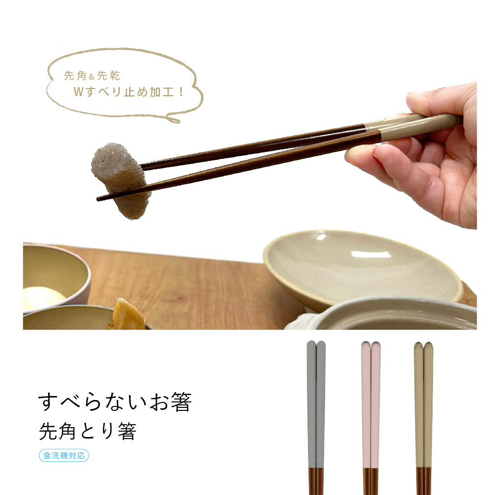 楽天市場】すべらない 鍋用取箸 27.5cm 1膳【鍋用取箸 食洗機