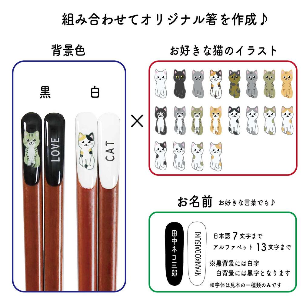 楽天市場 桐箱2膳入 うちの子箸ネコ 名入れ無料 ねこ はし 2膳 23ｃｍ プレゼント 猫好き オーダーメイド 名入れ 桐箱 オリジナル 夫婦箸 グッズ ギフト 結婚祝い 喜寿祝い うちのこ 日本製 三毛猫 黒猫 白猫 茶トラ サバトラ さび猫 お祝い 田中箸店