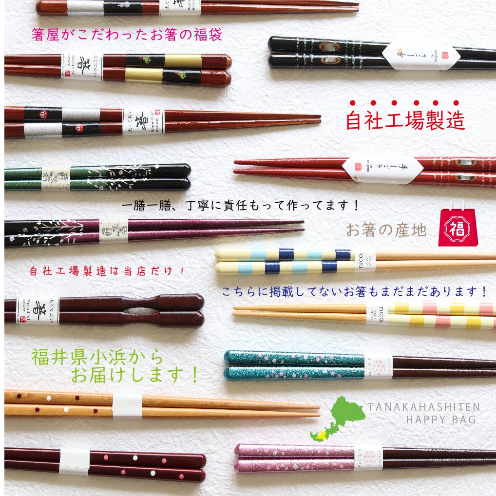 \送料無料/箸屋がこだわったお箸の福袋5膳入セット【高級お箸福袋食洗機対応メンズレディース日本製お箸食器おしゃれ在庫処分夫婦箸お得普段使い国産ペア滑り止め初売り迎春来客木製おすすめ持ちやすい激安値引き目玉商品ネコポス対応】