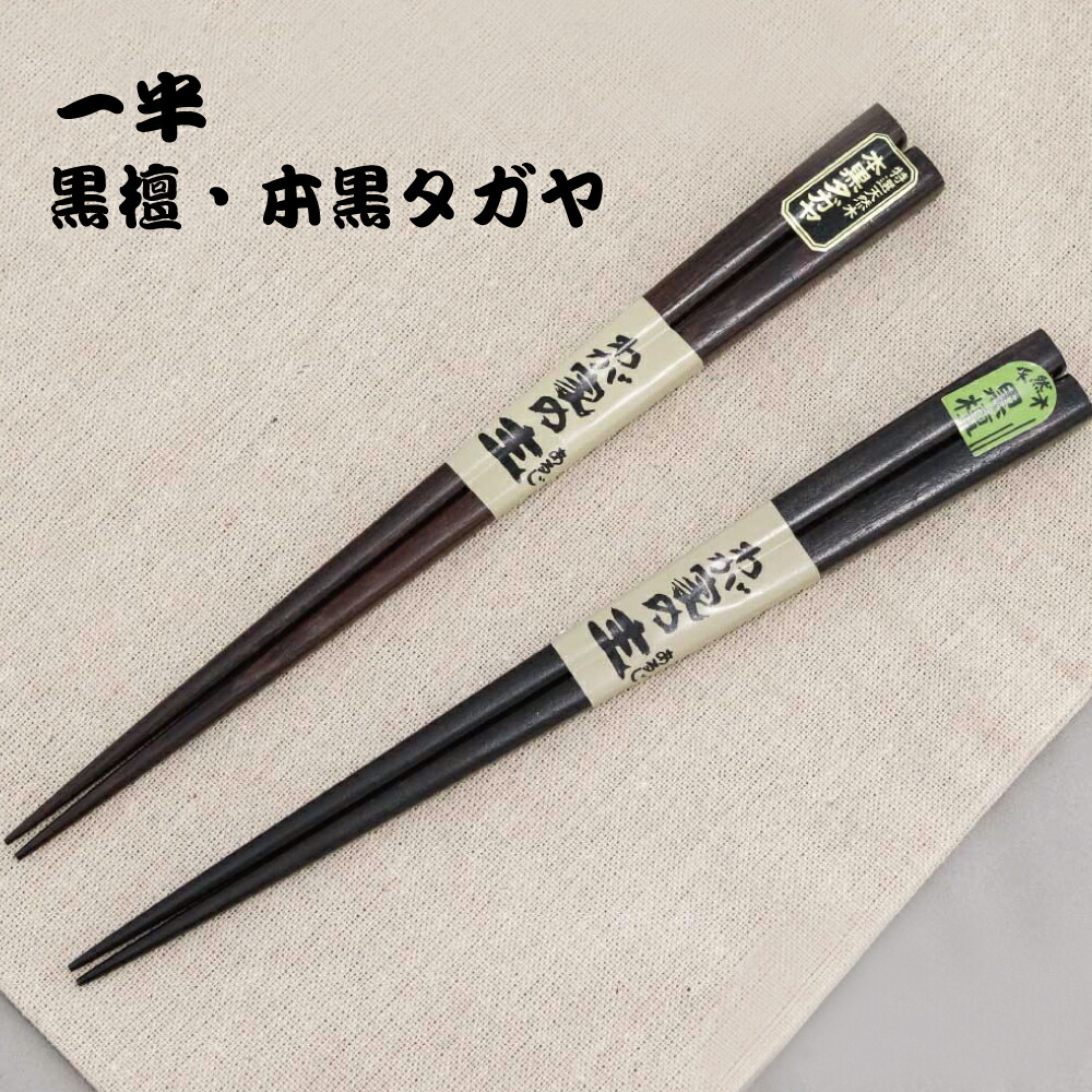 男箸 楽天市場】＼送料無料／男箸 積層箸 黒 朱 食洗機対応 1膳