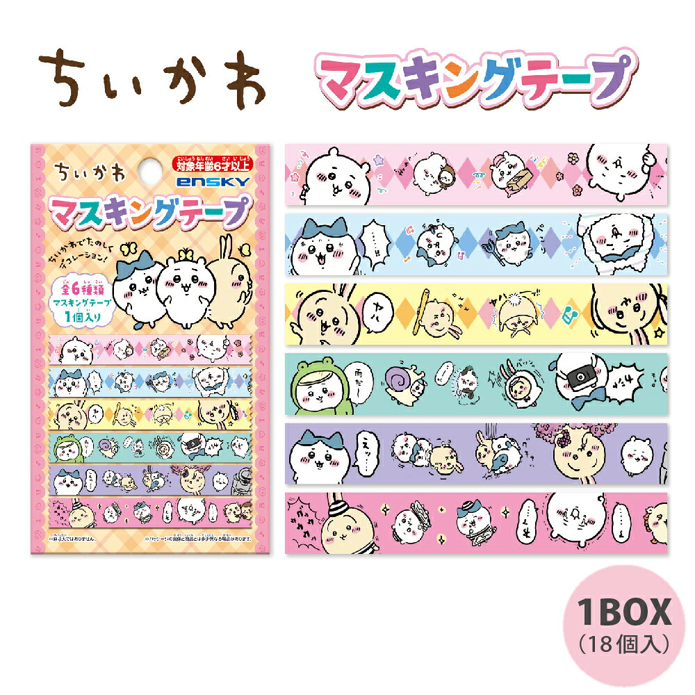 即出荷可能】ちいかわ マスキングテープ 1BOX（18個入）【ちいかわ 