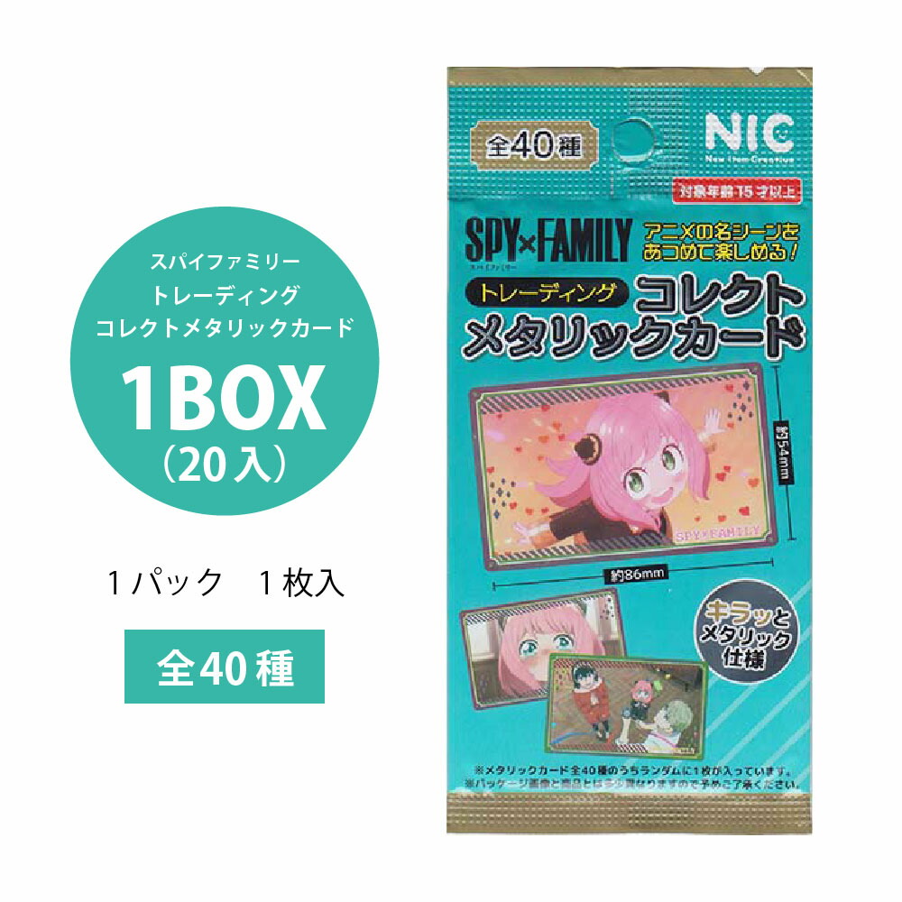 楽天市場】【即出荷可能！】スパイファミリー ステッカーコレクション １BOX（20パック入り）【ネコポス対応 メール便対応 スパイ シール まとめ買い  キャラクター 景品 イベント アニメ 漫画】 [M便 1/2] : 田中箸店