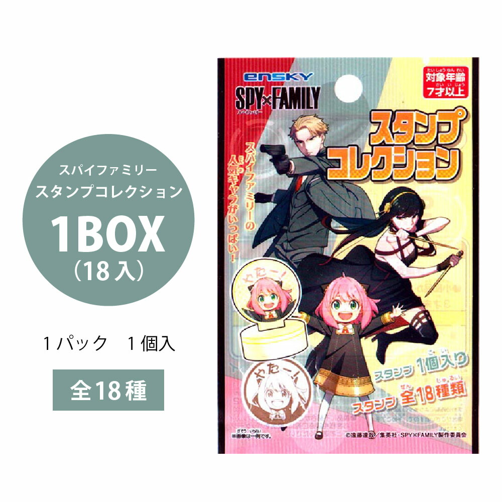 楽天市場】【即出荷可能！】スパイファミリー ステッカーコレクション １BOX（20パック入り）【ネコポス対応 メール便対応 スパイ シール まとめ買い  キャラクター 景品 イベント アニメ 漫画】 [M便 1/2] : 田中箸店