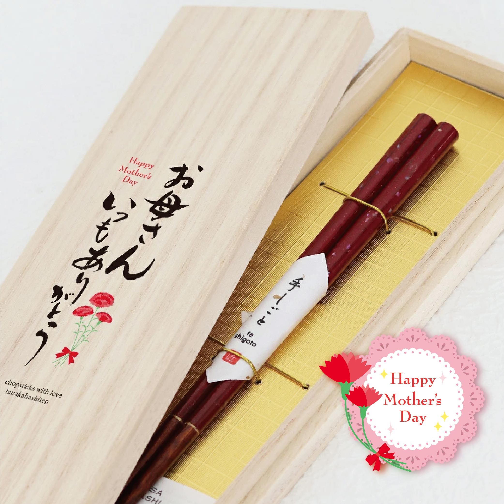 母の日ギフト 桐箱入 本漆八角貝ちらし 21.0ｃｍ【若狭塗箸 職人 八角 螺鈿 本漆 持ちやすい箸 ありがとう いつもありがとう 感謝 お母さん ギフト】
