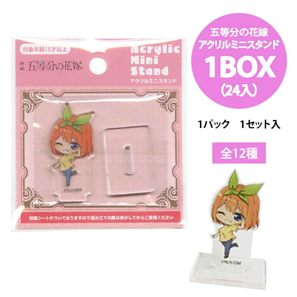 楽天市場】BANDAI Candy 五等分の花嫁∬ ゆらゆらみつめて