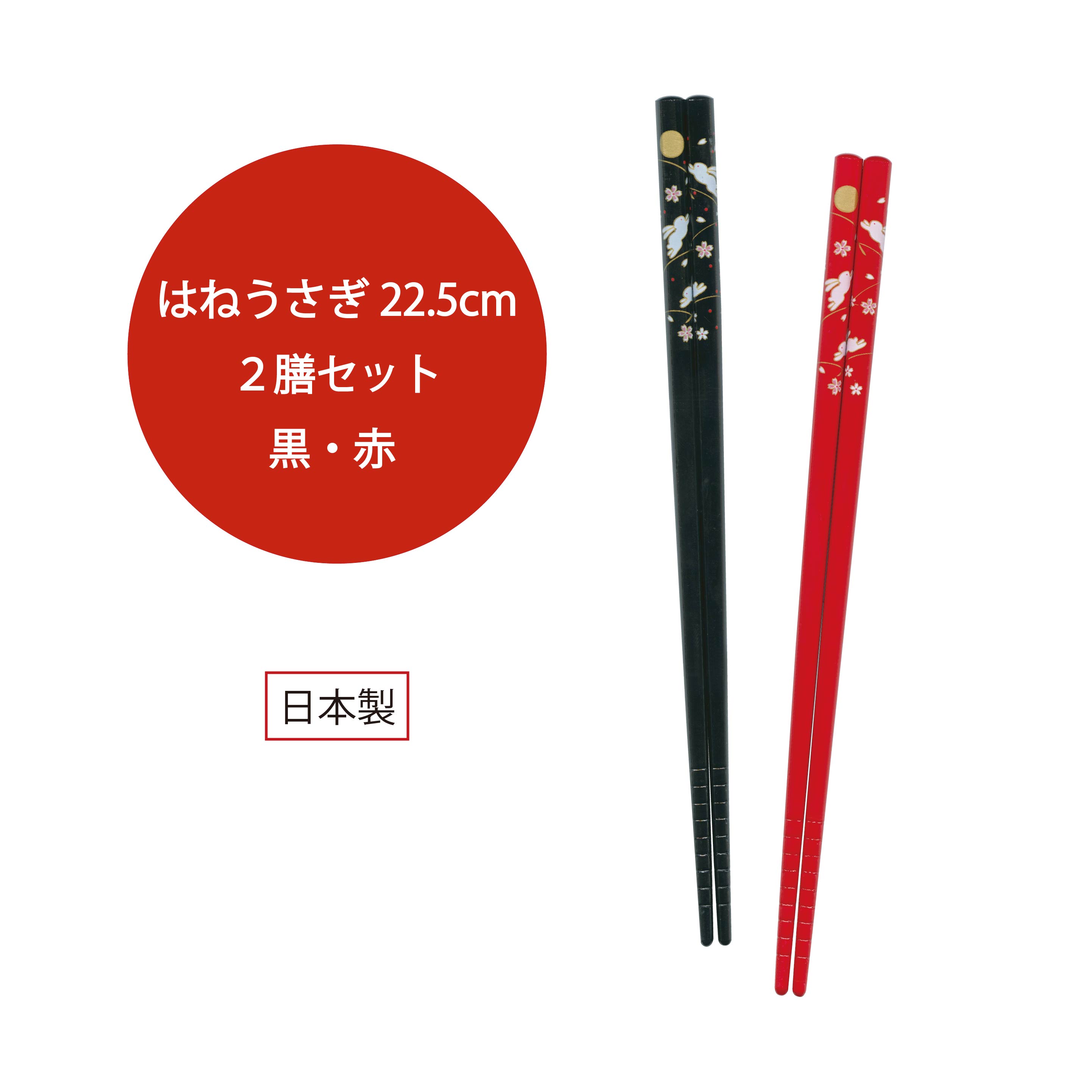 楽天市場】2膳セット 寿司箸 黒・赤 22.5cm【寿司 食卓 和風 日本 竹