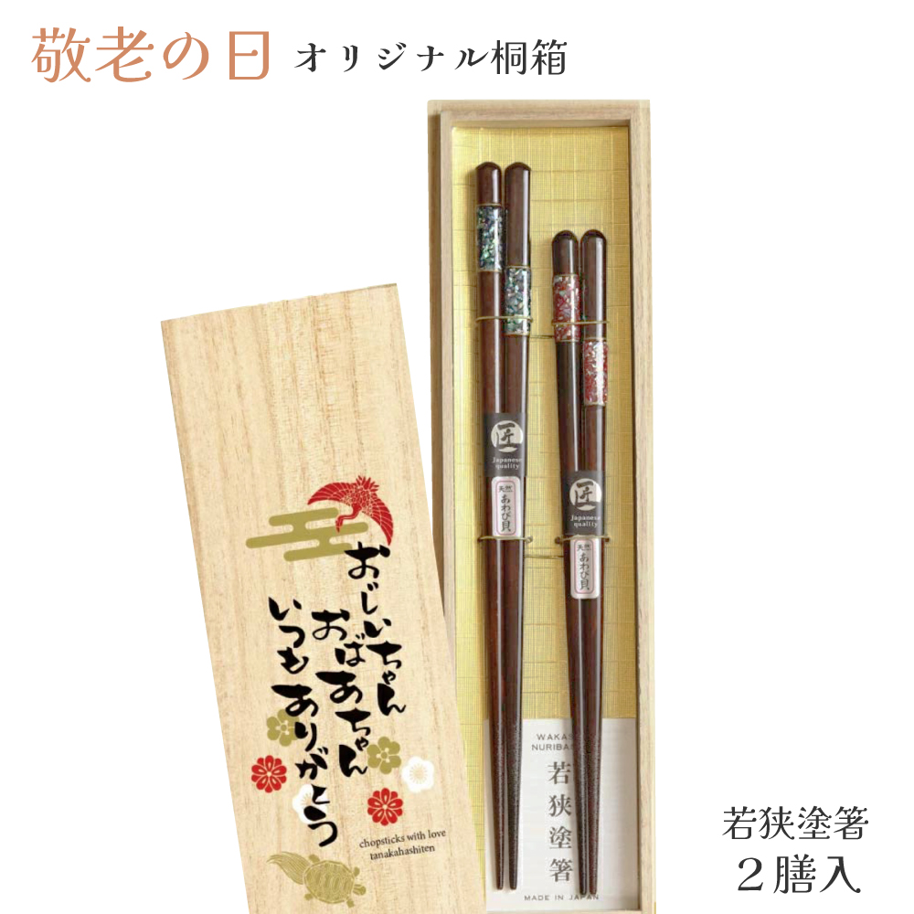 楽天市場】桐箱2膳入り 若狭塗箸 螺鈿細工 本漆仕上げ【夫婦箸 高級 和