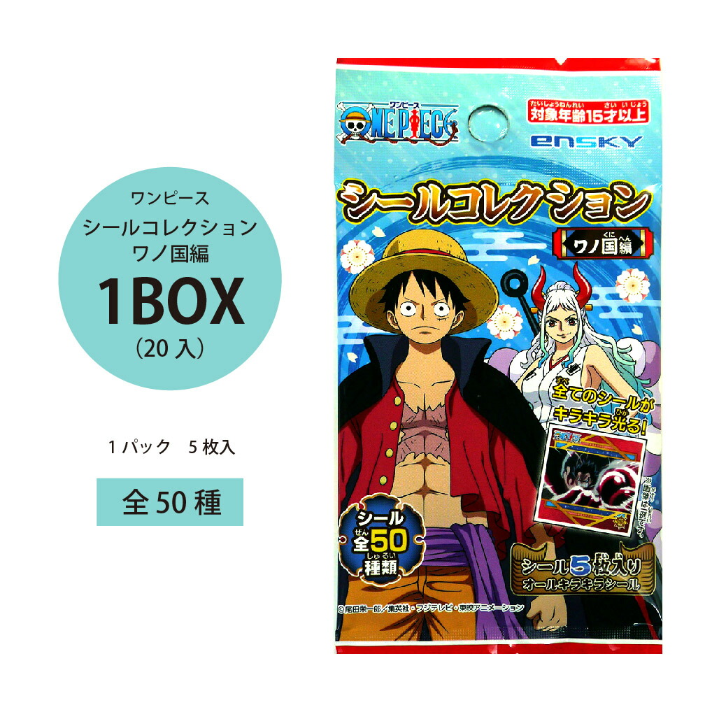 楽天市場】ワンピース スタンプコレクション ワノ国編 1BOX（18個入 