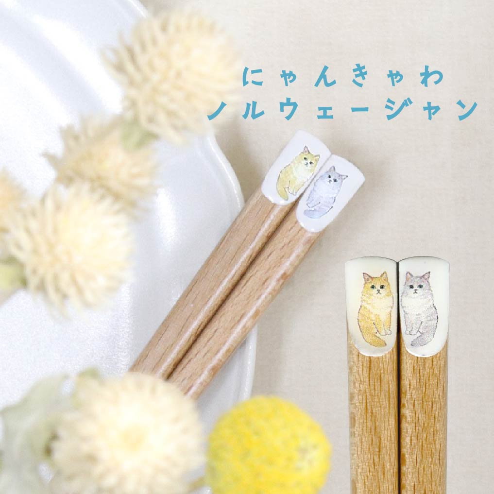 楽天市場】猫の箸 にゃんきゃわ マンチカン【日本製 22.5cm 猫 ねこ