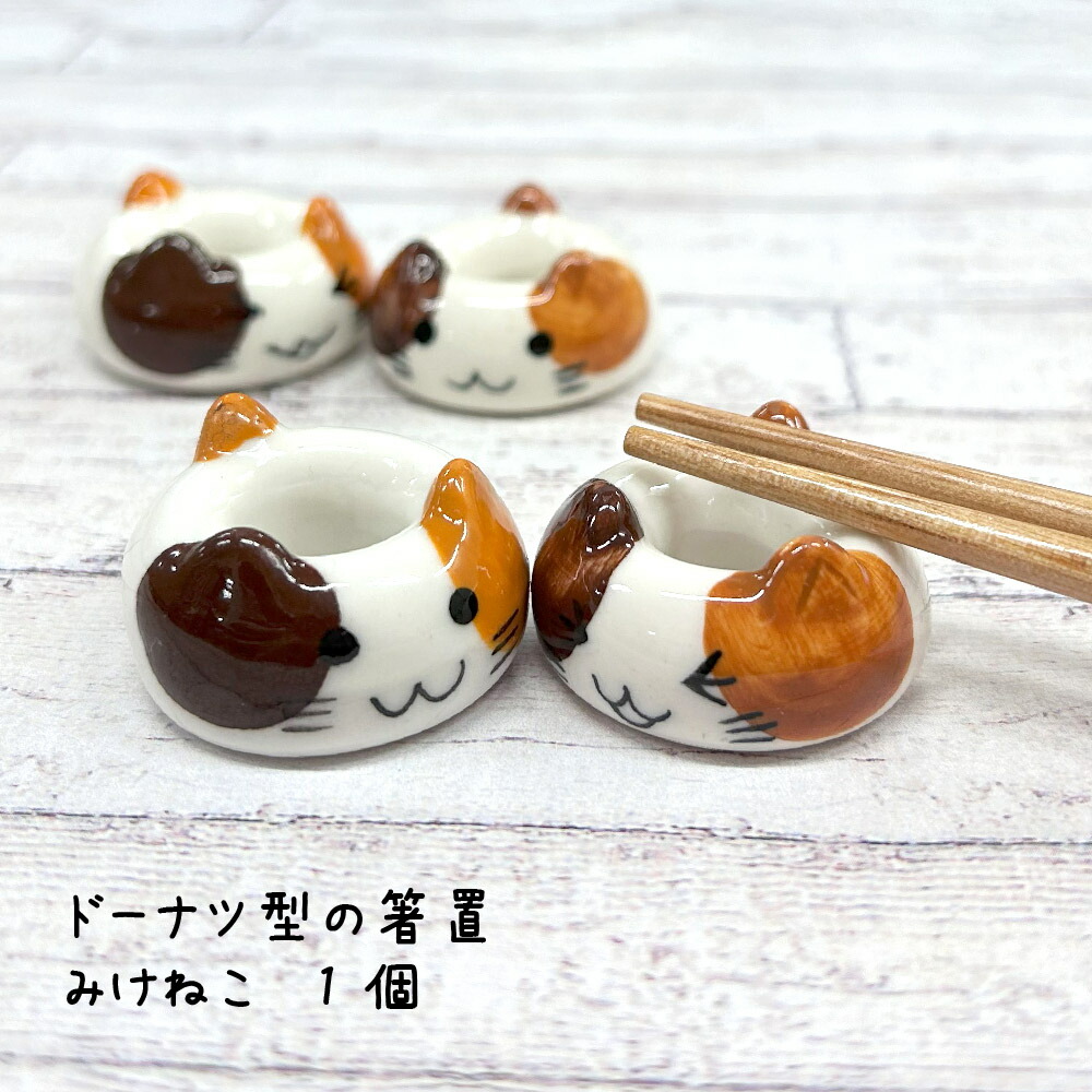 楽天市場】みけねこレンゲ 1個【陶器 猫グッズ 猫好きさんと
