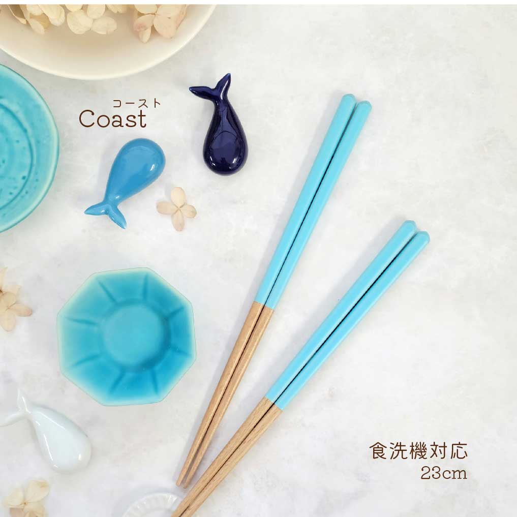 楽天市場】Coast-コースト- 食洗機対応箸 23cm 1膳【日本製 食洗機対応