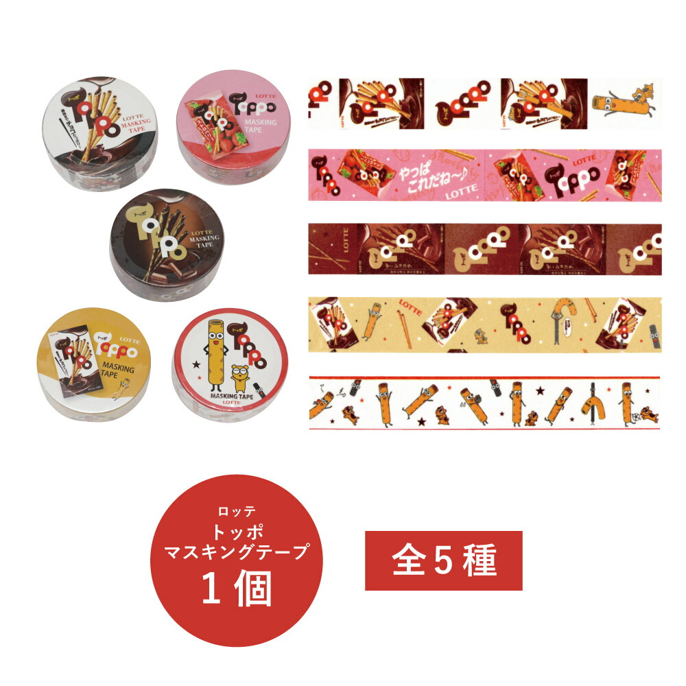 テープ・マスキングテープ chocolate 4991863508610_10_7dde30ac-97eb