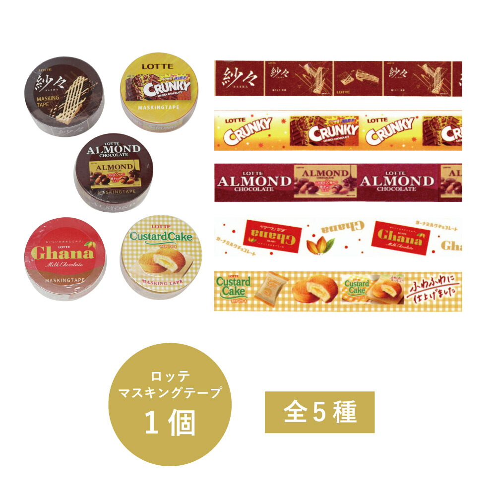 テープ・マスキングテープ chocolate 4991863508610_10_7dde30ac-97eb