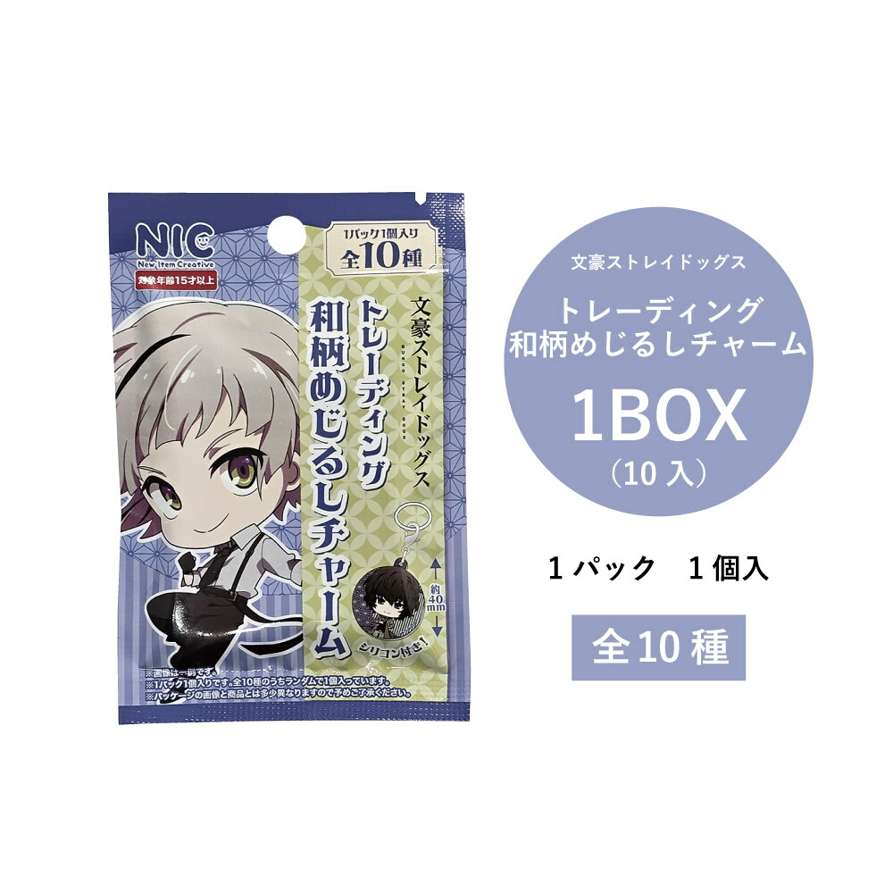 楽天市場】☆ゆうパケット☆文豪ストレイドッグス TDコレクト