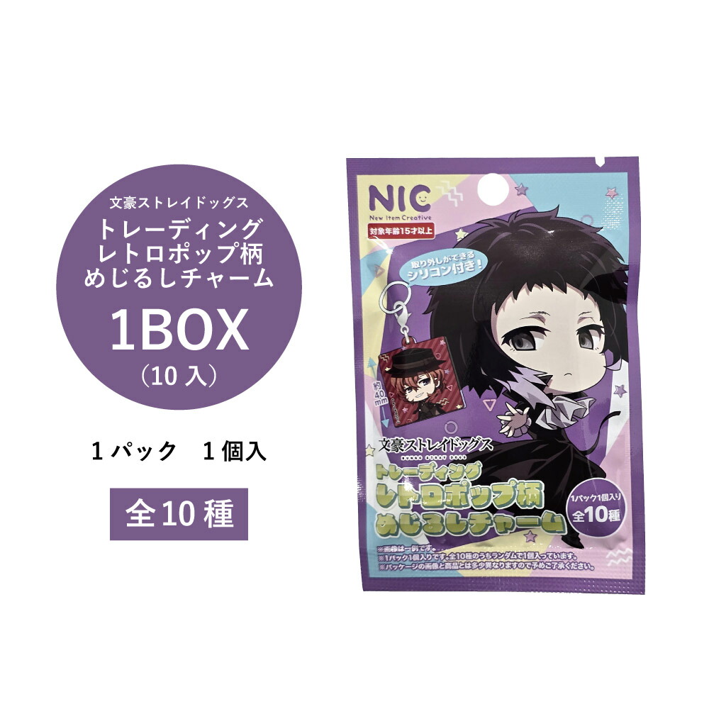 楽天市場】☆ゆうパケット☆文豪ストレイドッグス TDコレクト
