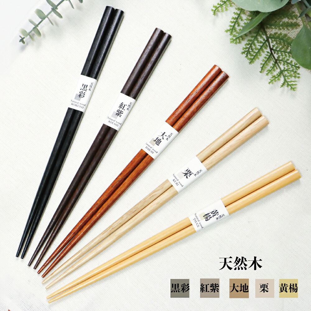 楽天市場】一半 黒檀 本黒タガヤ【しっかりとしたお箸 木の風合い