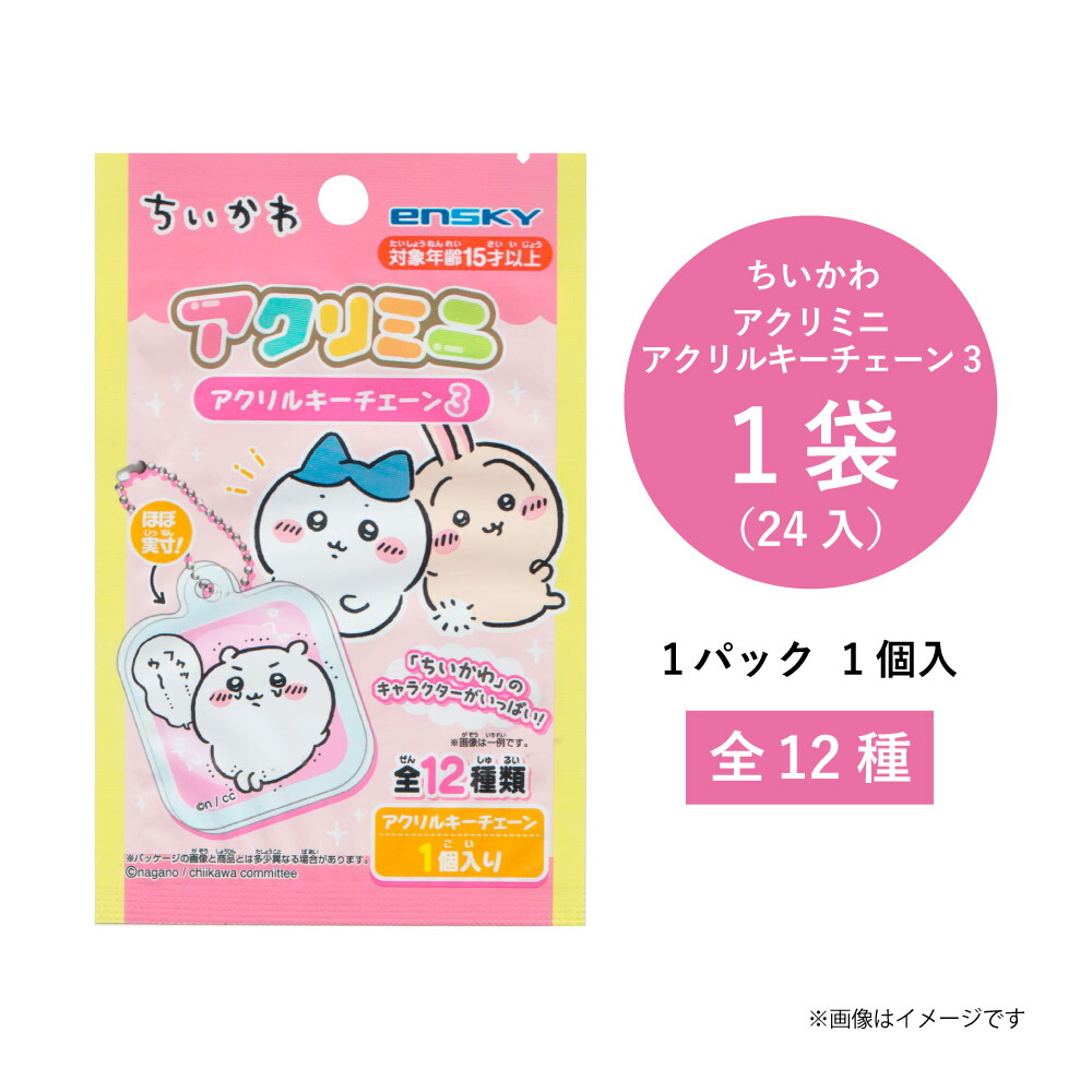 楽天市場】ちいかわ アクリミニ アクリルスタンド2【24個入り