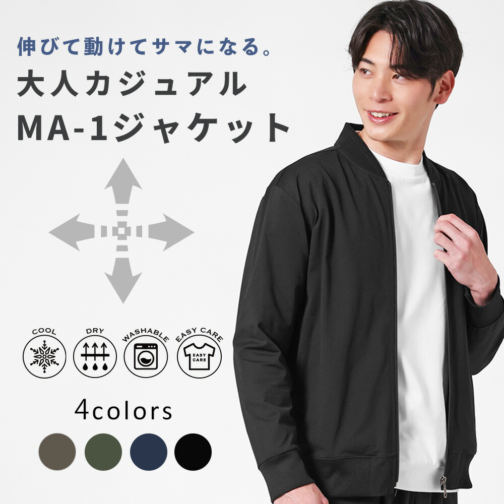 楽天市場】メンズ MA-1 薄手 春 初夏 ストレッチ ライトアウター 吸汗