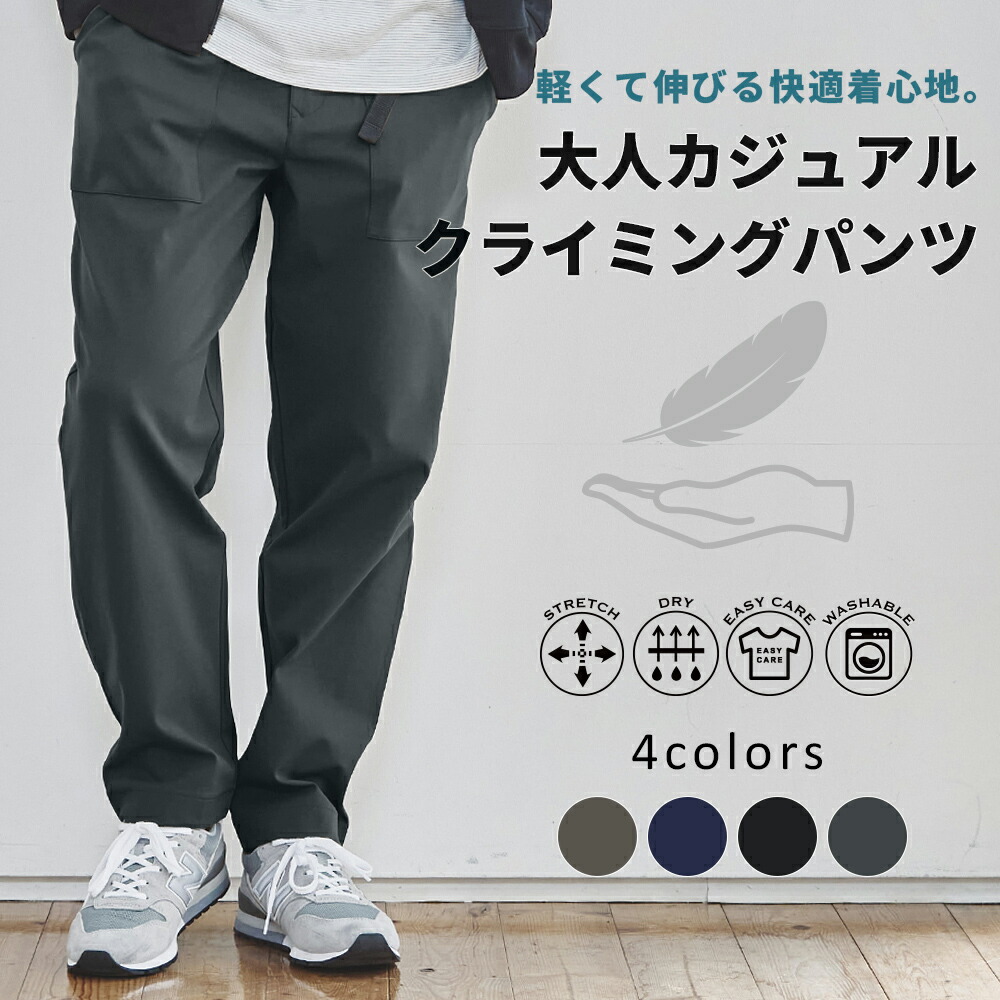楽天市場】クライミングパンツ メンズ 春夏秋冬 ブランドストレッチ