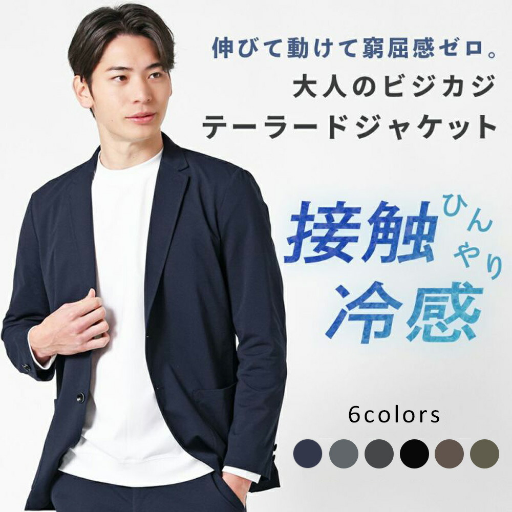 楽天市場】ジャケット メンズ 夏 春 秋 スーツ ストレッチ 冷感 洗える