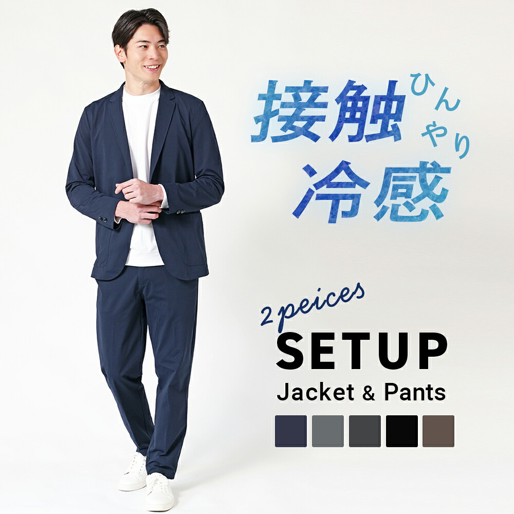 楽天市場】セットアップ メンズ スーツ オフィスカジュアル スラックス