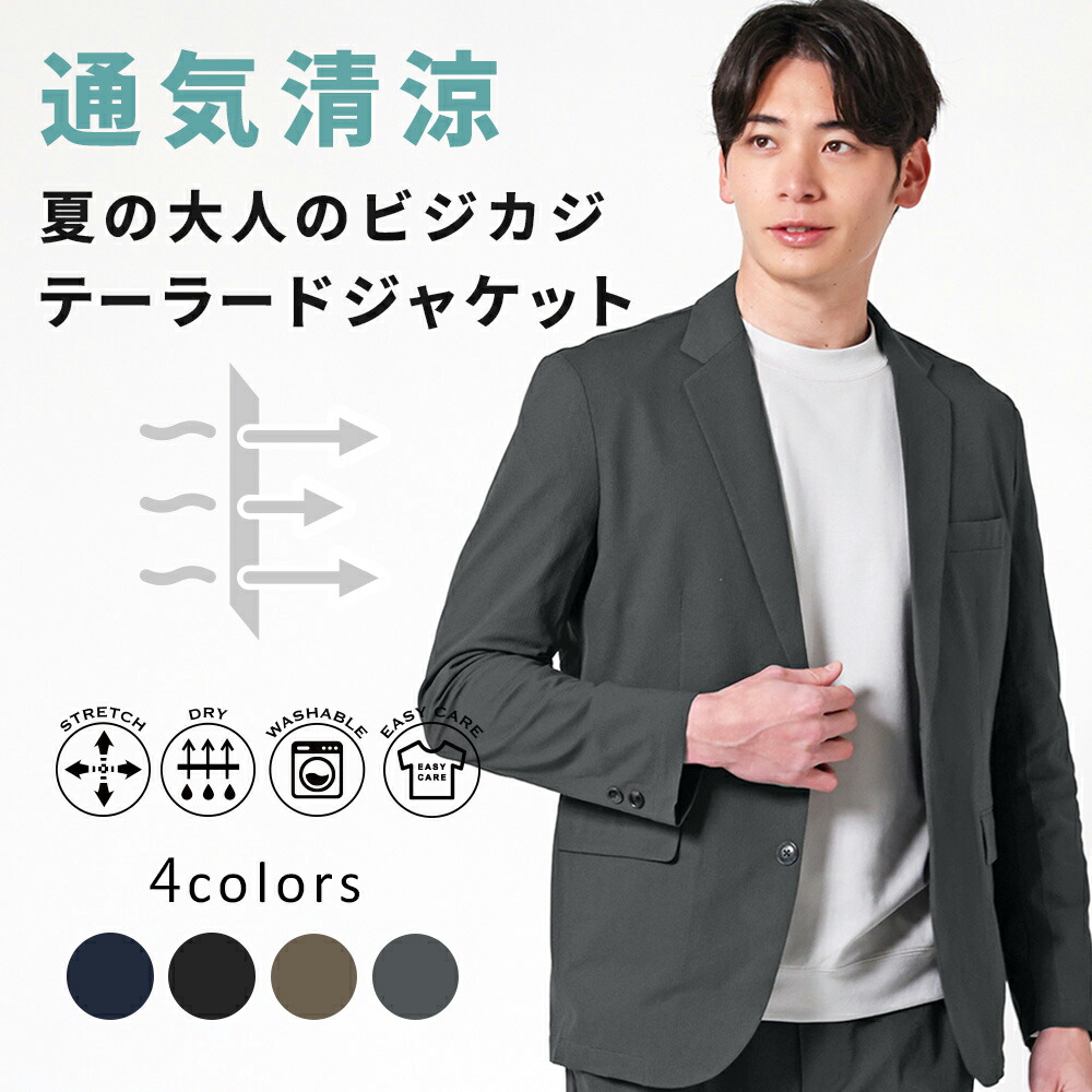ブラック テーラードジャケット サイズ38 楽天市場】テーラードジャケット ブレサブルクール 涼しい 通気性 軽い