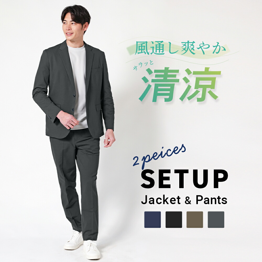 楽天市場】セットアップ メンズ 秋 洗える 伸びる 軽い 吸汗速乾 春