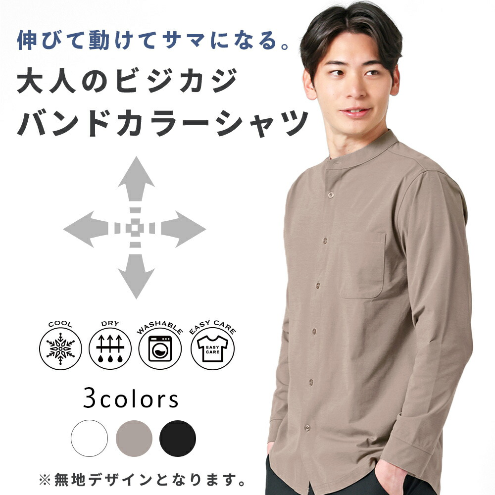 楽天市場】メンズ シャツ 長袖 バンドカラー 無地 袖リブ ストレッチ