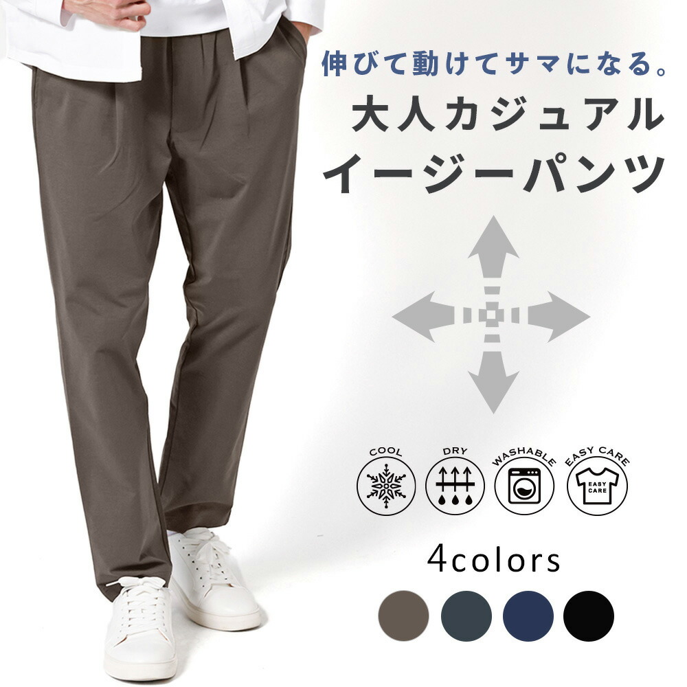 楽天市場】イージーパンツ スラックス ブレサブルクール 涼しい 通気性