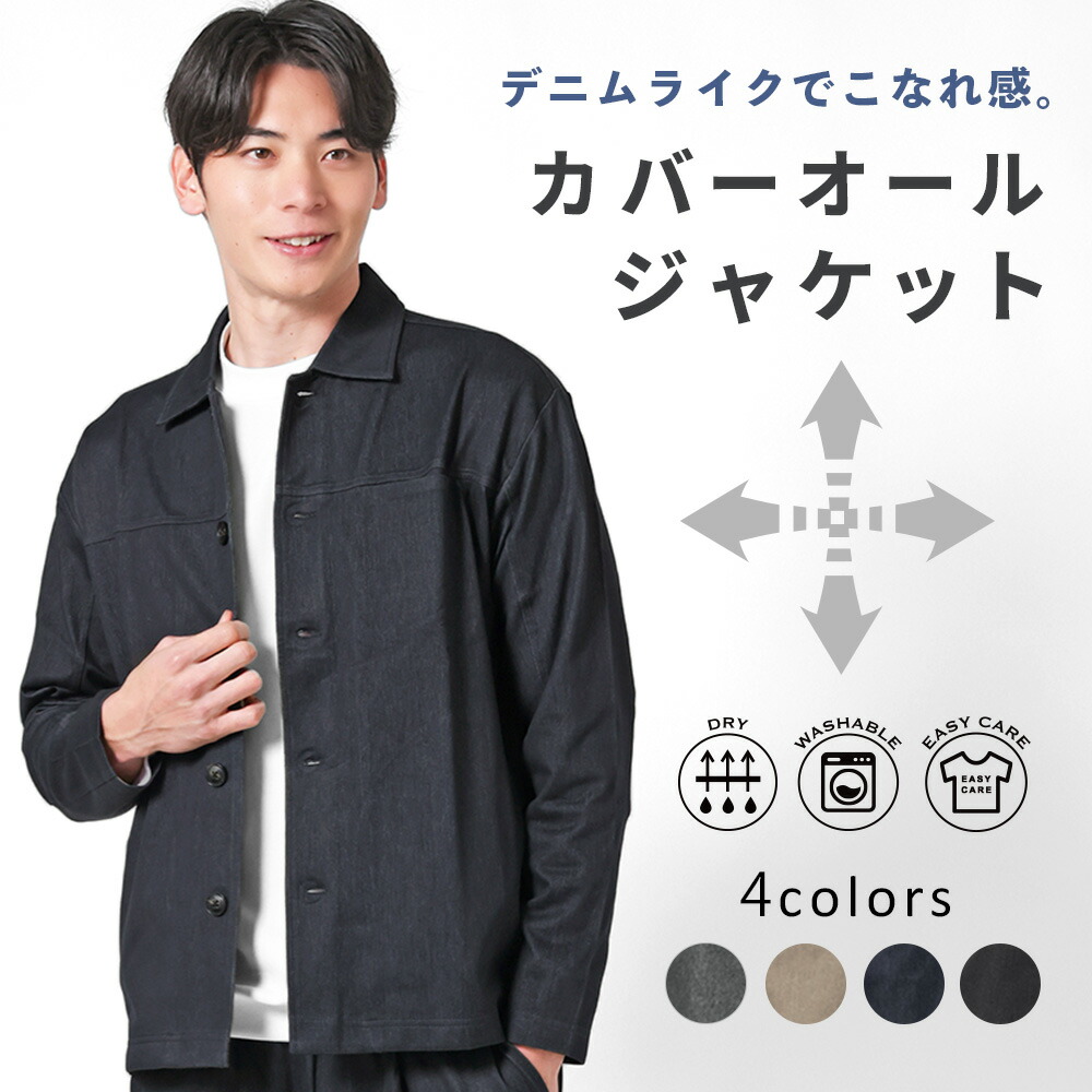 楽天市場】カバーオール メンズ ジャケット デニムライク 軽い