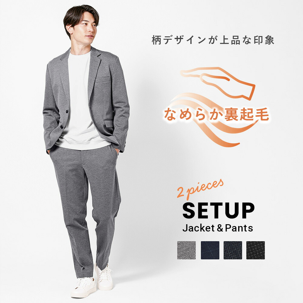 セットアップ メンズ スーツ ストレッチ 秋 冬 洗える 裏起毛 暖かい ビジネススーツ カジュアルスーツ オフィスカジュアル 伸びる ウォッシャブル ビジカジ 上下セット 大きいサイズ テレワーク S M L LL 3L 30代 40代 50代 60代 URBANSQUARE(アーバンスクエア)