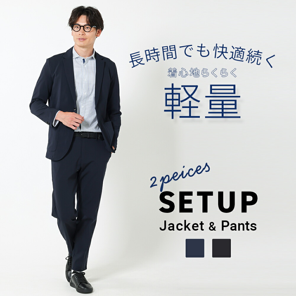 楽天市場】セットアップ メンズ 秋 洗える 伸びる 軽い 吸汗速乾 春