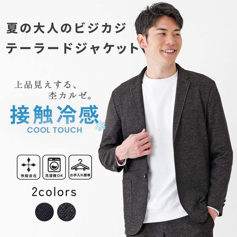テーラードジャケット メンズ 接触冷感 涼しい 通気性 ひんやり 軽い 薄手 伸縮 ストレッチ 杢カルゼ セットアップ ビジネス オフィス カジュアル 通勤 ビジカジ きれいめ 夏 春 ジャケット 羽織 イージーケア 洗濯 洗える M L LL 20代 30代 40代 50代 URBAN SQUARE 36353