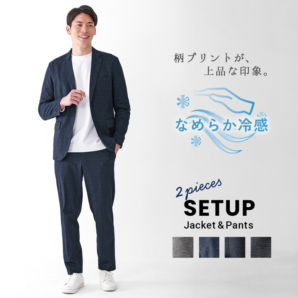 セットアップ メンズ 上下セット テーラードジャケット イージースラックス ひんやり 接触冷感 軽い らくちん ストレッチ 伸縮性 なめらか オフィス カジュアル ビジネス 2点セット 柄 おしゃれ きれいめ 家庭洗濯 イージーケア S M L LL 3L URBAN SQUARE SETUP 36355 36356 8,140円