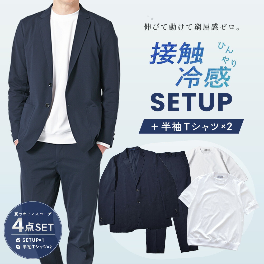 オフィスカジュアル コーディネート 4点入り セットアップ メンズ 冷感 ラクちん ストレッチ 半袖Tシャツ ビジネス 通勤 全身セット 大人 お得 トップス ボトムス 送料無料 M L LL 春 夏 秋 20代 30代 40代 50代 URBANSQUARE【4点セット】|URBAN SQUARE