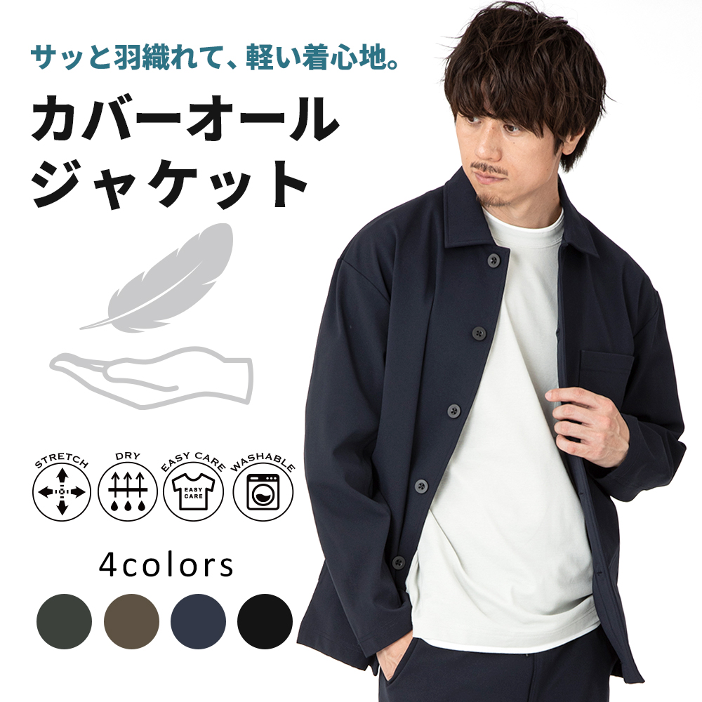楽天市場】カバーオール メンズ ジャケット ステンカラー撥水