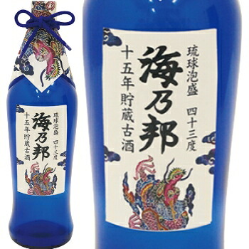 楽天市場】泡盛古酒 海乃邦15年古酒 43度 720ml 泡盛 古酒