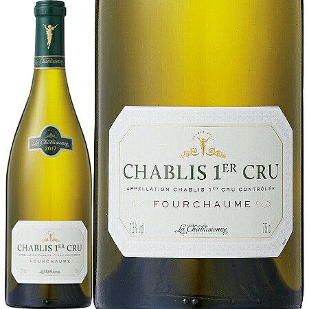 2019年製フランス産 白ワイン シャブリ プルミエ・クリュFOURCHAUME 楽天市場】ラ シャブリジェンヌ / シャブリ プルミエ クリュ