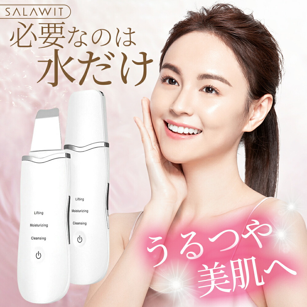 ウォーターピーリング超音波美顔器引き締めスマートピール毛穴ケアイオン導入黒ずみ導出EMS微電流おすすめほうれい線皮脂汚れ除去