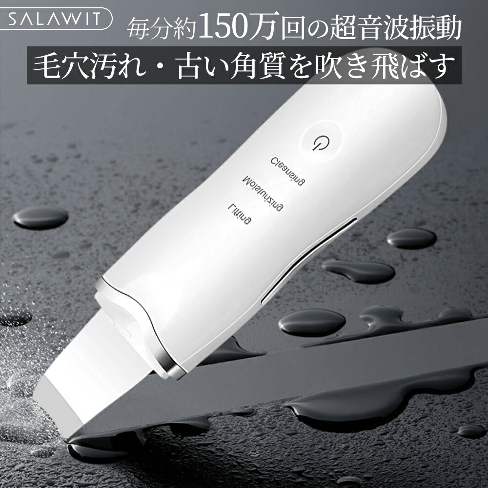 ウォーターピーリング超音波美顔器引き締めスマートピール毛穴ケアイオン導入黒ずみ導出EMS微電流おすすめほうれい線皮脂汚れ除去