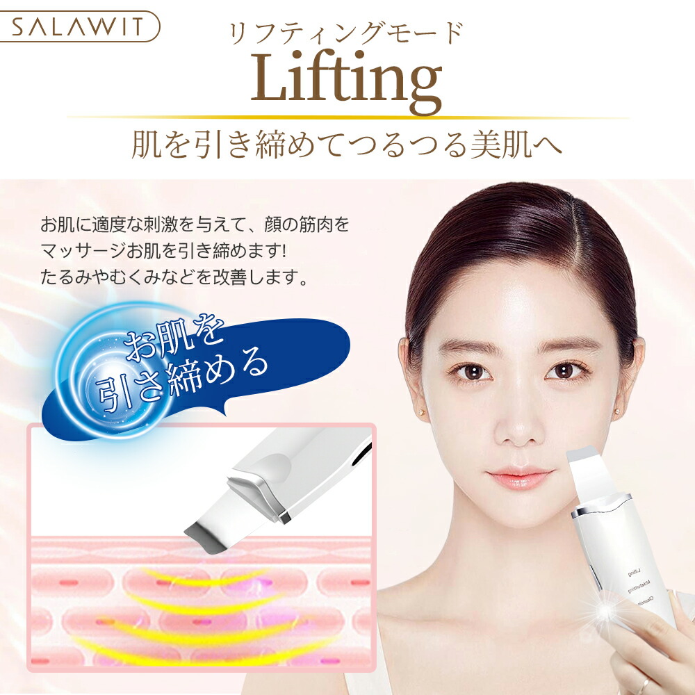 SALAWITウォーターピーリング超音波美顔器リフトアップピーリング引き締めスマートピールイオン導入/導出USB充電式毛穴ケアイオン導入黒ずみ導出EMS微電流黒ずみニキビ角栓角質角質ケア皮脂汚れ除去クリスマスプレゼントギフトおすすめ