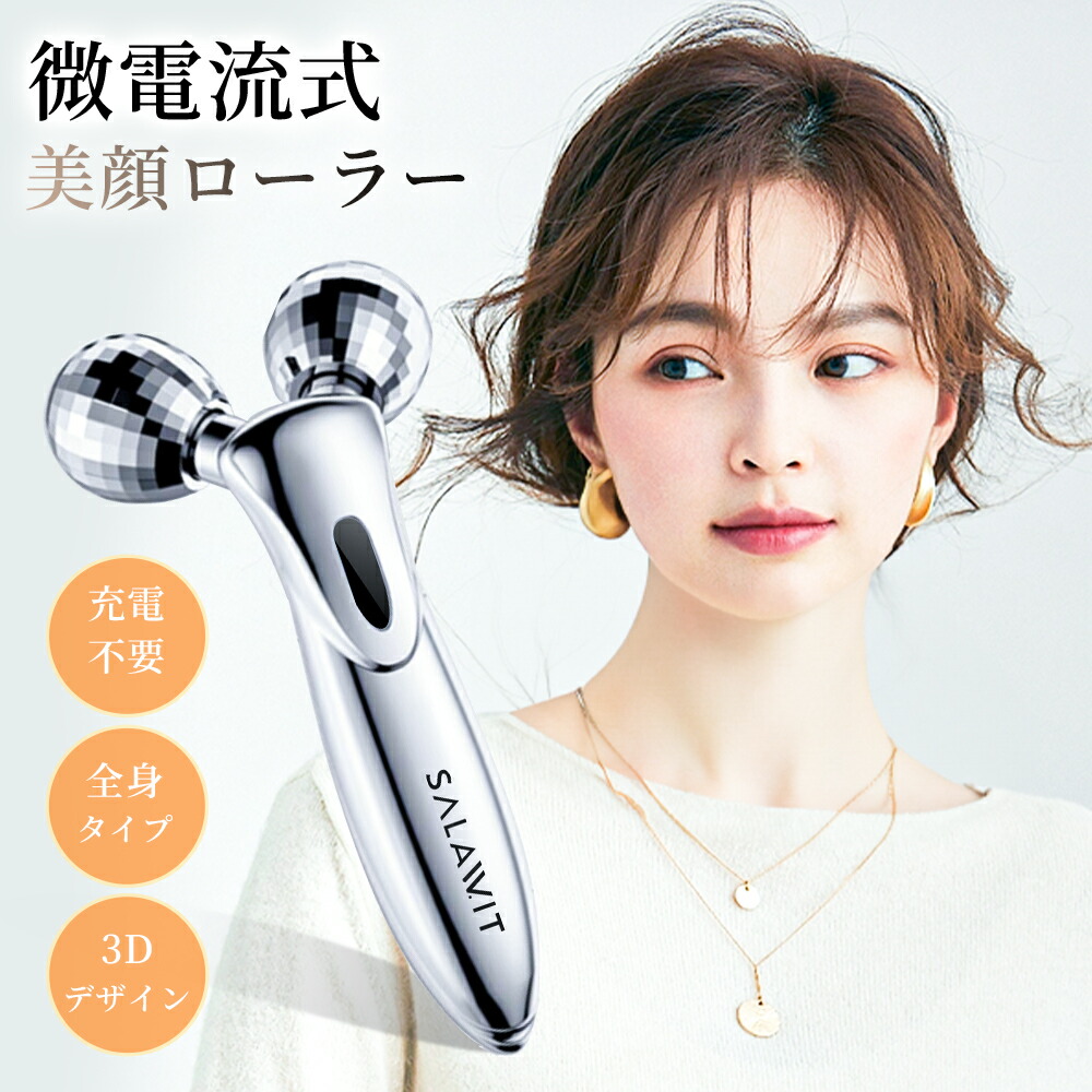 ●激安半額クーポンで4290円!!● 美顔ローラー 小顔 マイクロカレント 美容ローラー 微弱電流 美顔器 美肌 美容器 フェイスケア Y字 美顔 防水仕様 充電不要 ボディメンテナンス ギフト 誕生日 人気 誕生日 ギフト