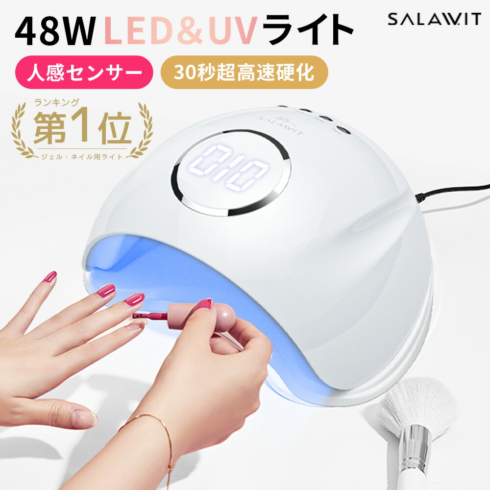LED＆UVライト 楽天市場】【2025年最新リニューアル！楽天313週1位！ネイル